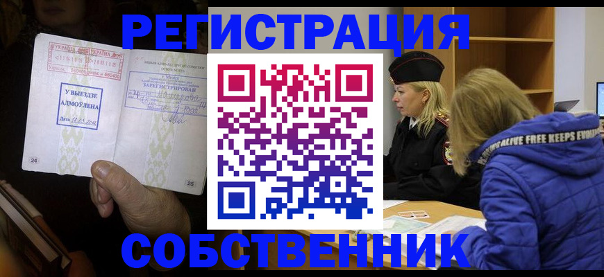 прописка регистрация в Белоозёрском